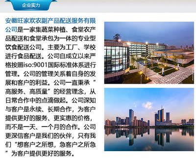 安徽旺家歡 廬江食材配送的領航者，打造餐飲管理新標桿